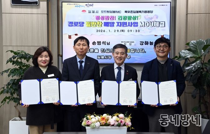 경로당밑반찬배달지원사업MOU체결식