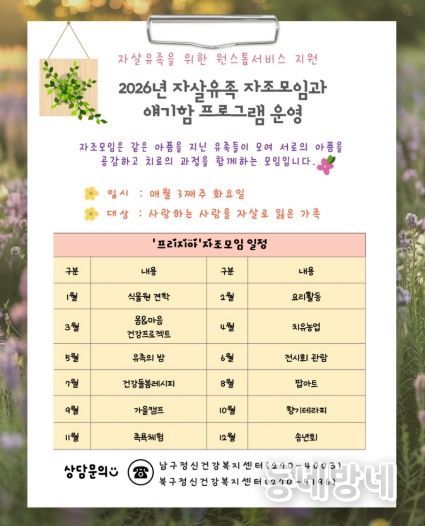 2026년 ‘자살유족 자조모임’과 ‘얘기함 프로그램’ 운영 안내.