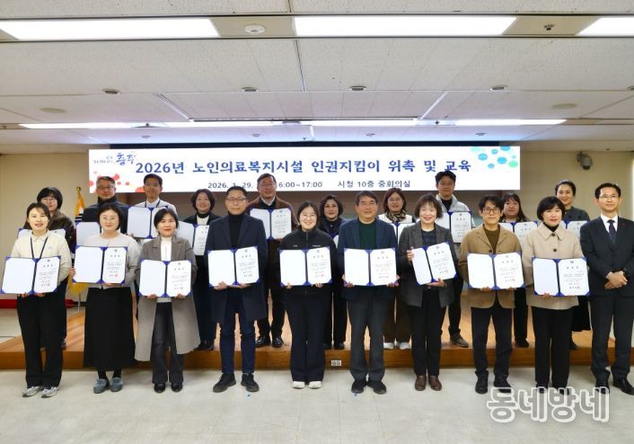 충주시, 노인 인권지킴이 23명 위촉 및 직무교육