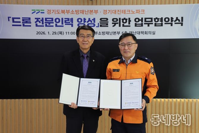 왼) 경기대진테크노파크 원장 안준수/ 오) 경기도북부소방재난본부 본부장 강대훈