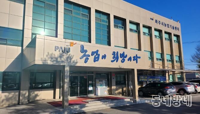 파주시농업기술센터 전경사진