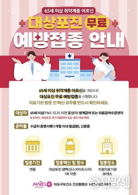 마포구 대상포진 예방접종 홍보 포스터