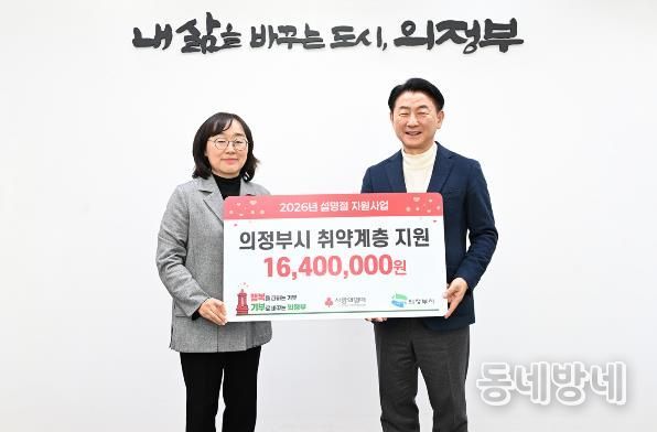 1월 29일 경기사회복지공동모금회 북부사업본부(사랑의 열매)가 관내 저소득층을 위한 설 명절 지원금 1천640만 원을 기부했다.