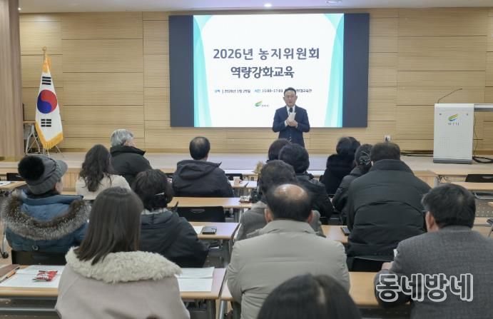 여주시, 2026년 농지위원회 역량강화 교육 실시