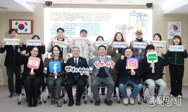 대전 서구는 구청 장태산실에서 소셜 기자 위촉식을 진행했다