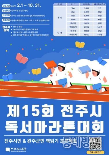 ‘책으로 달린다!’ 풍성해진 전주시 독서마라톤 대회!
