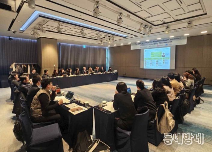 제1차 유네스코 사전실사 회의(2026년 1월 28일)