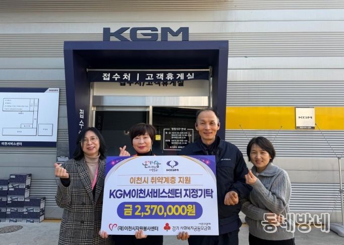 KGM이천서비스센터, 강사비 전액 기탁…이천시 자원봉사 활성화 앞장
