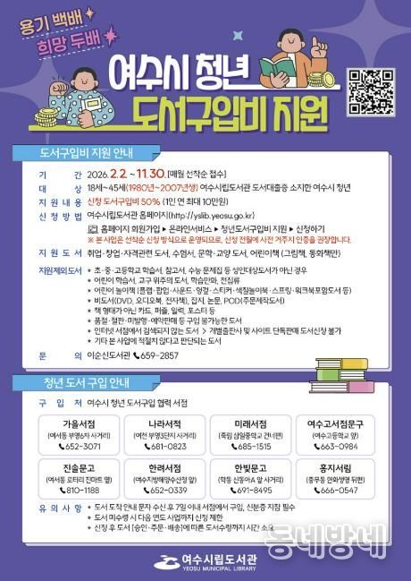 여수시 청년도서구입비 지원 포스터