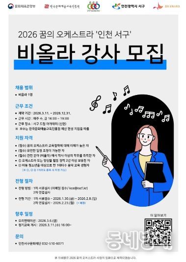 인천서구문화재단, 꿈의 선율 완성할 주인공 찾는다