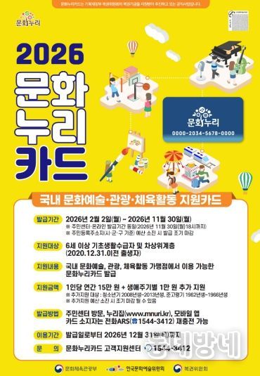 남원시, 2026년 문화누리카드 지원 확대