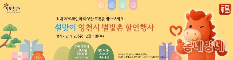 별빛촌장터 설맞이 행사 홍보 배너