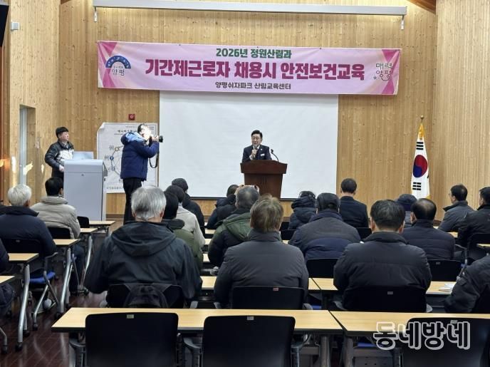 양평군, 2026년 정원산림과 기간제근로자 대상 산업안전·보건 교육 실시