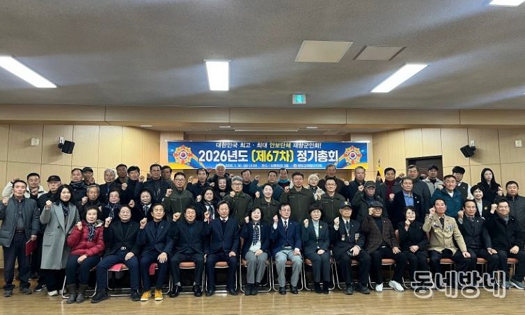 2026년도 제67차 청도군 재향군인회 정기총회 개최
