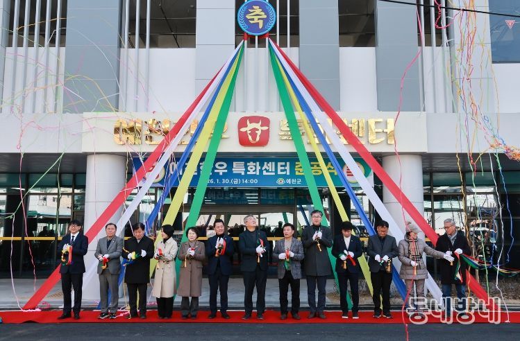 한우특화센터 준공식