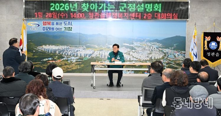 정종복 기장군수가 찾아가는 군정설명회에서 주민 의견청취를 하고 있다.