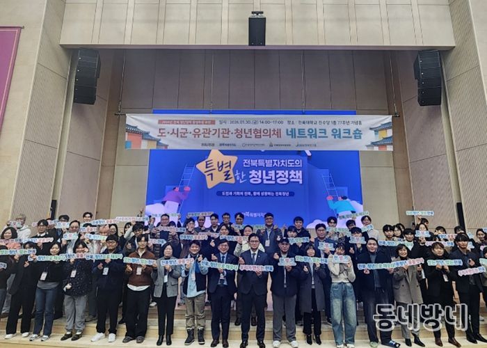 전북자치도, 청년정책네트워크 워크숍 개최