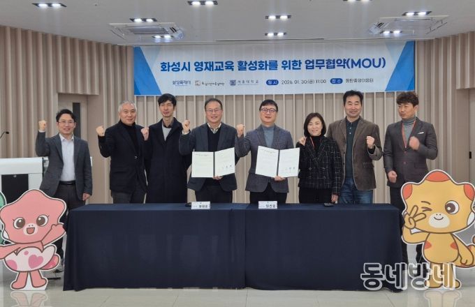 30일 화성특례시, 화성시인재육성재단, 서울대학교 서울대학교 사범대학 교육협력센터, 서울대학교 대학원 과학교육과가 '창의융합 미래인재 양성 및 영재 교육 활성화를 위한 업무협약'을 체결하고 기념 촬영을 하고 있다