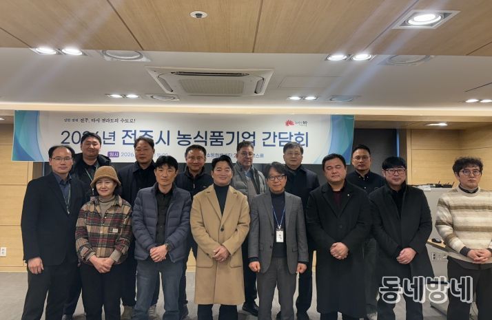 강한 경제 전주, 농식품기업 성장을 위한 간담회 추진