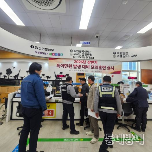 고성군, 민원 응대능력 향상 위한 특이민원 훈련 실시