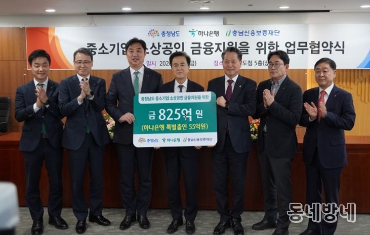 충청남도-충남신보-하나은행 특별출연 협약식