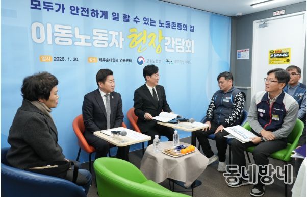 이동노동자 건강권·안전권 확보를 위한 간담회