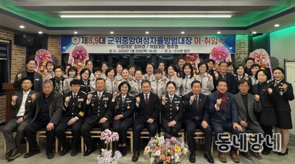 제8·9대 군위중앙여성자율방범대장 이·취임식 개최