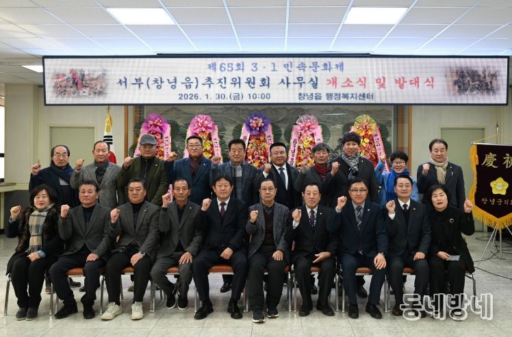 서부추진위원회가 창녕읍 행정복지센터에서 발대식을 하고 있다.