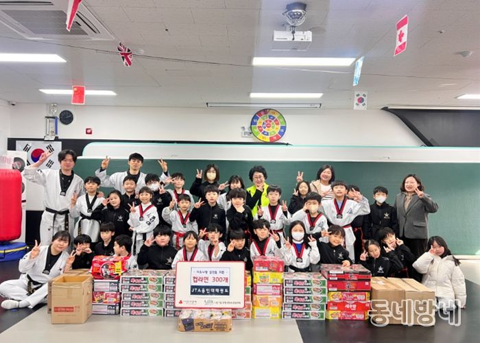 남양주시 JTA용인대태권도, 다산1동 취약계층 위해 따뜻한 나눔 실천!