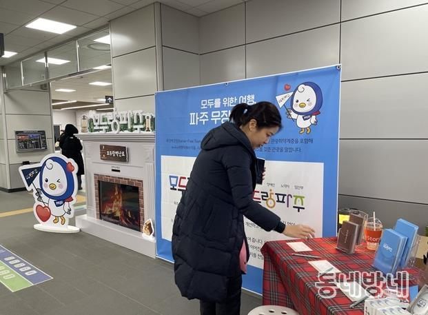 파주 운정중앙역에서 펼쳐진 ‘모두랑파주’ 무장애 관광 인식 제고 활동 성황리에 마무리