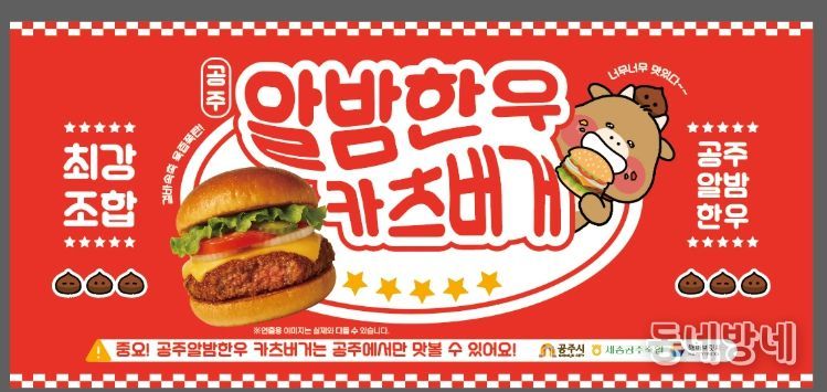 ‘공주알밤한우’ 특판전 개최