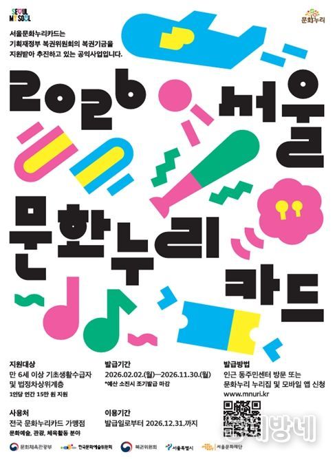 2026년 문화누리카드 안내 포스터