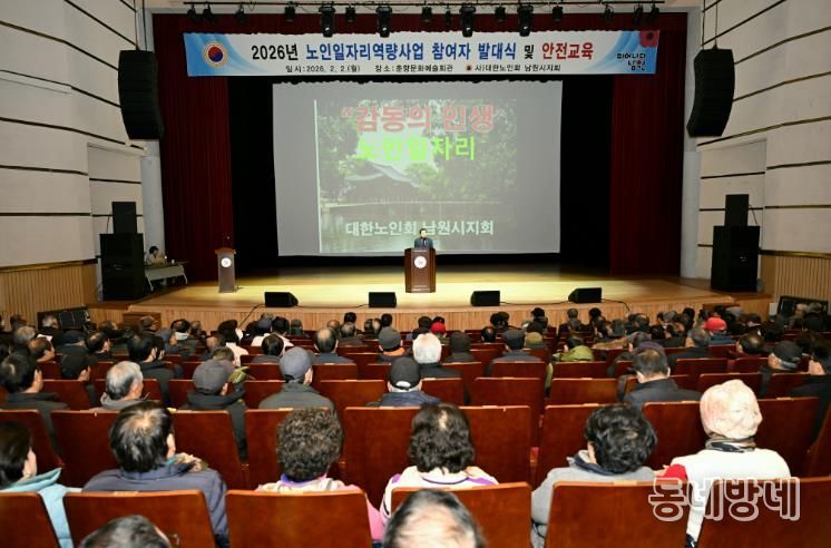2026년 노인일자리사업(역량활용) 발대식 및 안전교육 실시