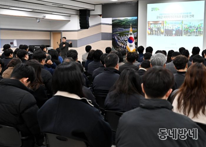 군위군, 새해 첫 특강으로 지역 먹거리 정책 전 부서 공유 나서