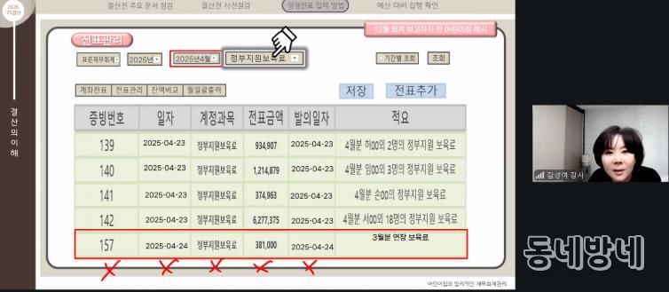 울주군육아종합지원센터, 어린이집원장·회계담당자 재무회계교육