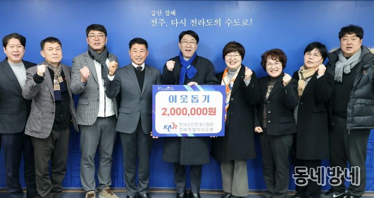 한국공인중개사협회 전북특별자치도회, 4년 연속 이웃사랑 실천