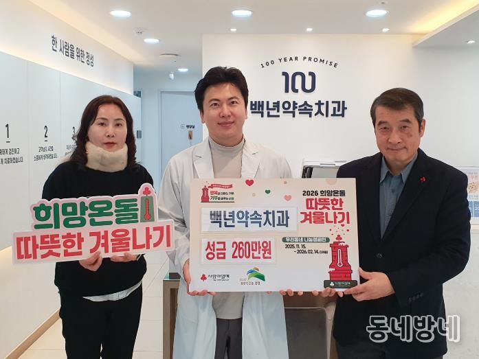 응암2동-백년약속치과 성금 전달식