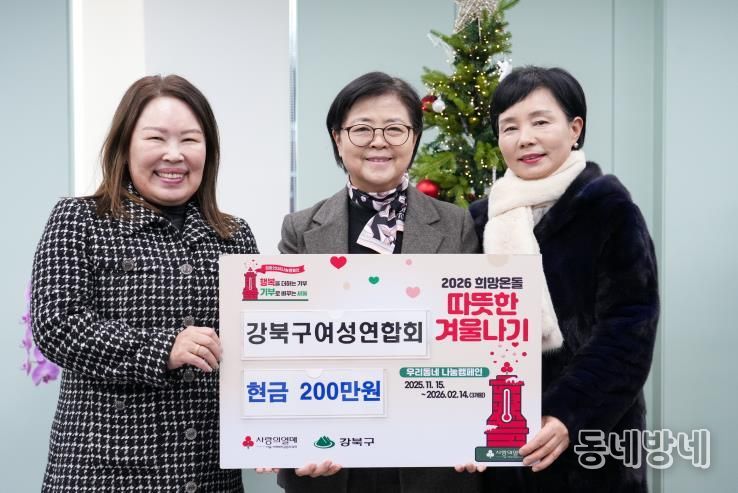 지난달 30일 이순희 강북구청장(가운데)과 강북구여성연합회가 따뜻한 겨울나기 성금 전달식에서 기념촬영을 하고 있다