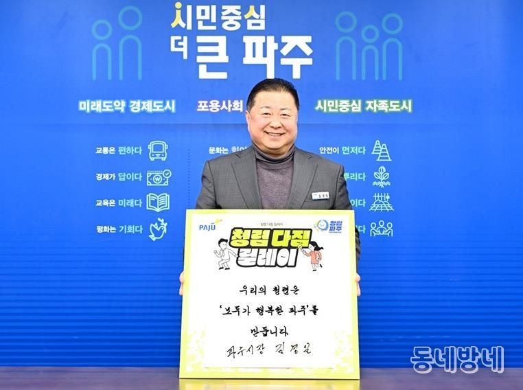 파주시, 참여형 청렴 문화 활동 ‘청렴 다짐 릴레이’ 본격 추진