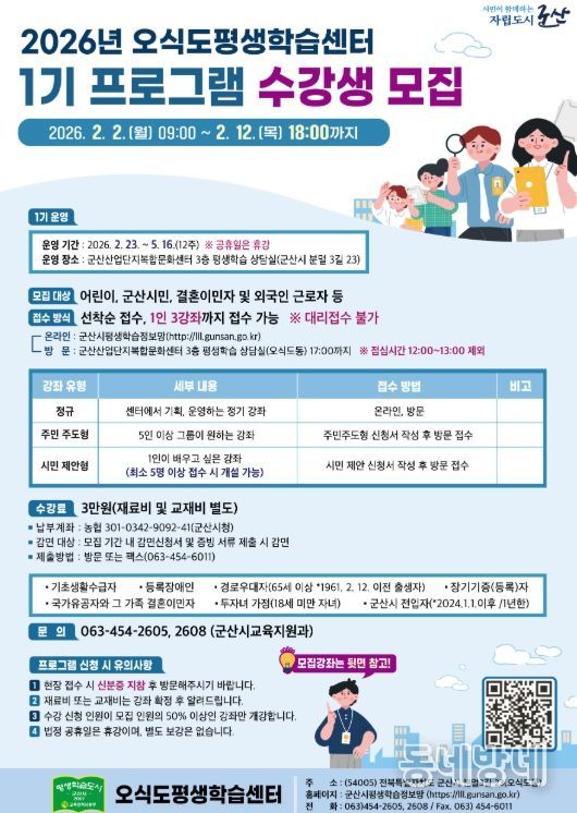 2026년 오식도평생학습센터 1기 강좌 수강생 모집