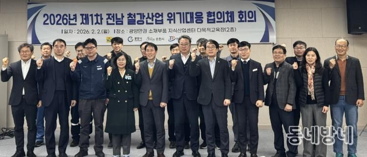 전남 철강산업 위기대응 협의체 회의 사진