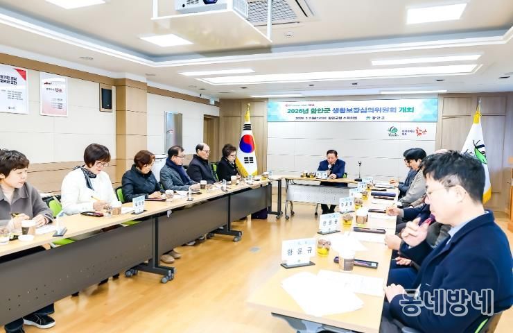 함안군, 2026년 1차 생활보장위원회 개최