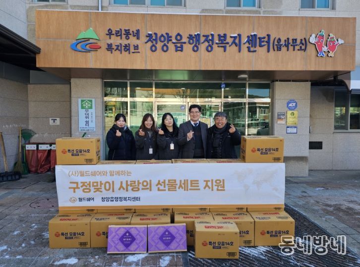 월드쉐어가 청양읍에 설 명절 선물세트를 기탁하고 김필규 읍장과 기념촬영을 하고 있다.