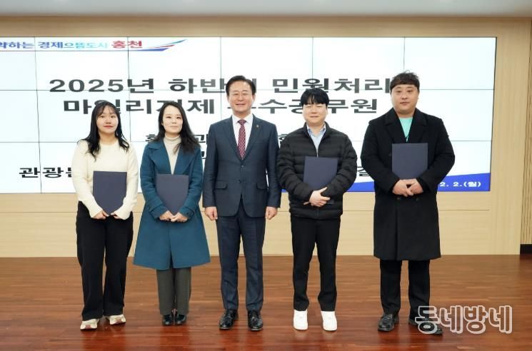 홍천군, '2025년 하반기 민원 친절상 및 민원처리 마일리지제 우수공무원' 시상