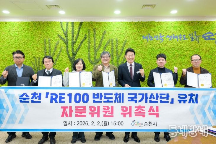 순천시, RE100 반도체 자문단 위촉