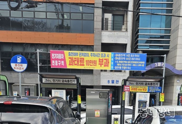 '친환경자동차 충전방해행위 단속 기준 변경' 홍보물