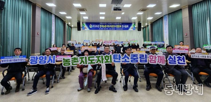 한국농촌지도자광양시연합회 연시총회