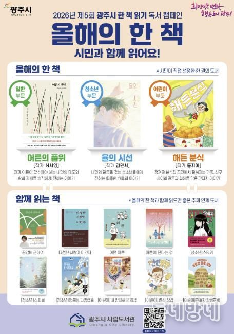 광주시, ‘2026 올해의 한 책’ 3권 선정 발표