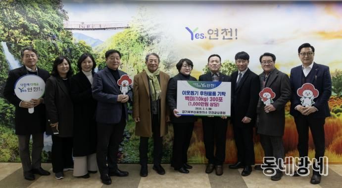 경기북부상공회의소 연천군상공회, 이웃돕기 후원물품 기탁