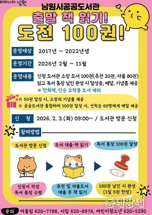 2026년 ‘출발 책 읽기 도전 100권’ 운영